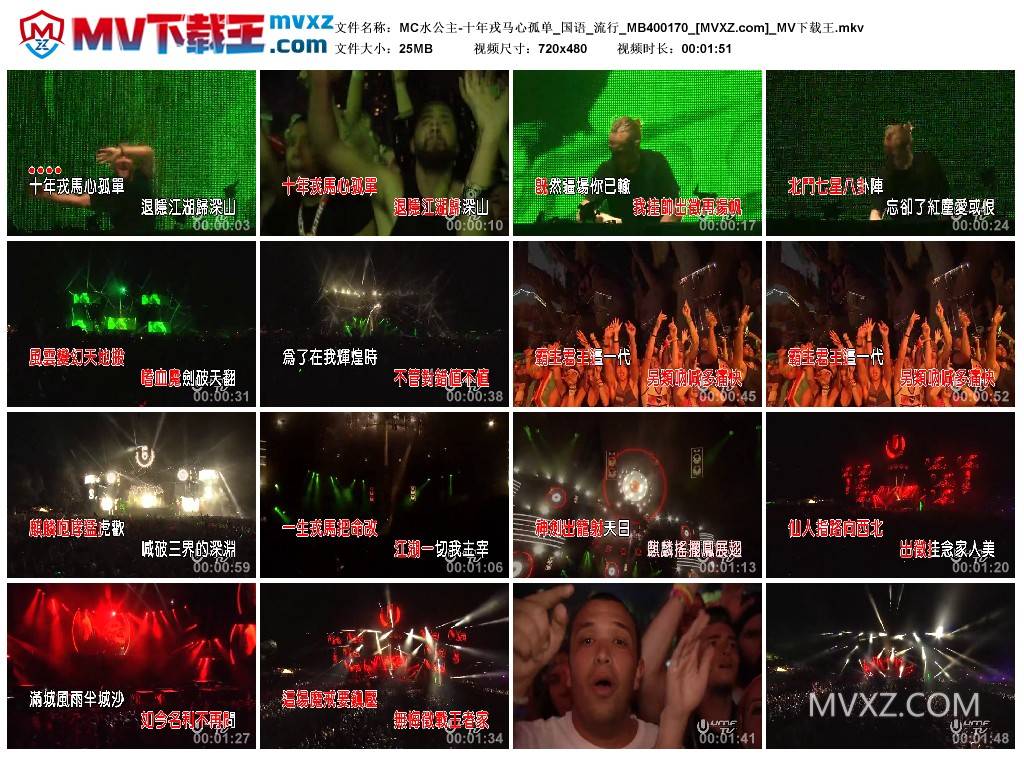 MC水公主-十年戎马心孤单_国语_流行_MB400170